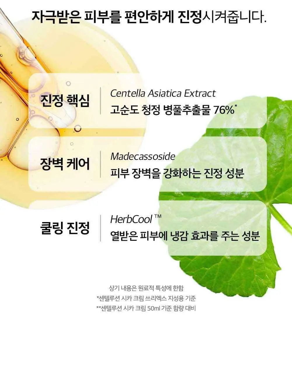 피부미 센텔루션 시카 크림 3X 100ml [건성] 상세페이지 16